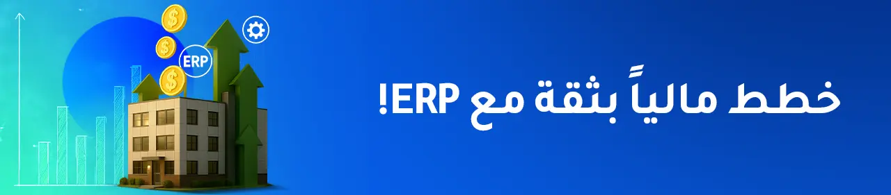  تحسين التخطيط المالي للمشاريع